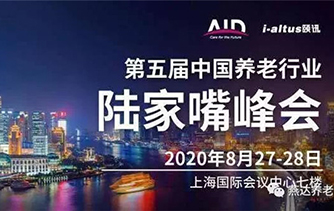 燕達養(yǎng)老：第五屆陸家嘴峰會、中國國際養(yǎng)老產業(yè)博覽會喜獲雙獎