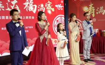 情滿燕達福滿家|燕達集團成功召開喜迎新春線上聯(lián)歡會