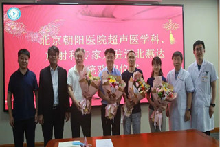 助力平臺(tái)學(xué)科發(fā)展！朝陽(yáng)醫(yī)院超聲醫(yī)學(xué)科、放射科專(zhuān)家入駐燕達(dá)醫(yī)院